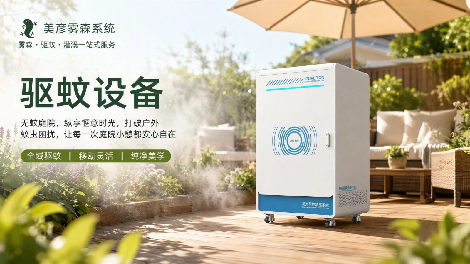 贵港社区景区驱蚊系统